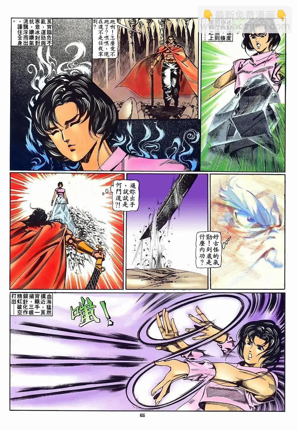 《戆男故事》第067卷 第6页
