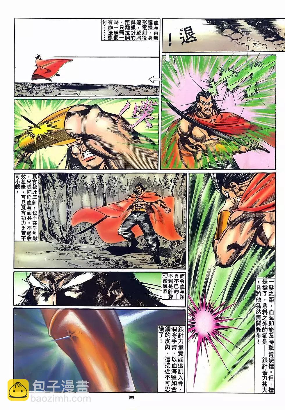 《戆男故事》第067卷 第9页