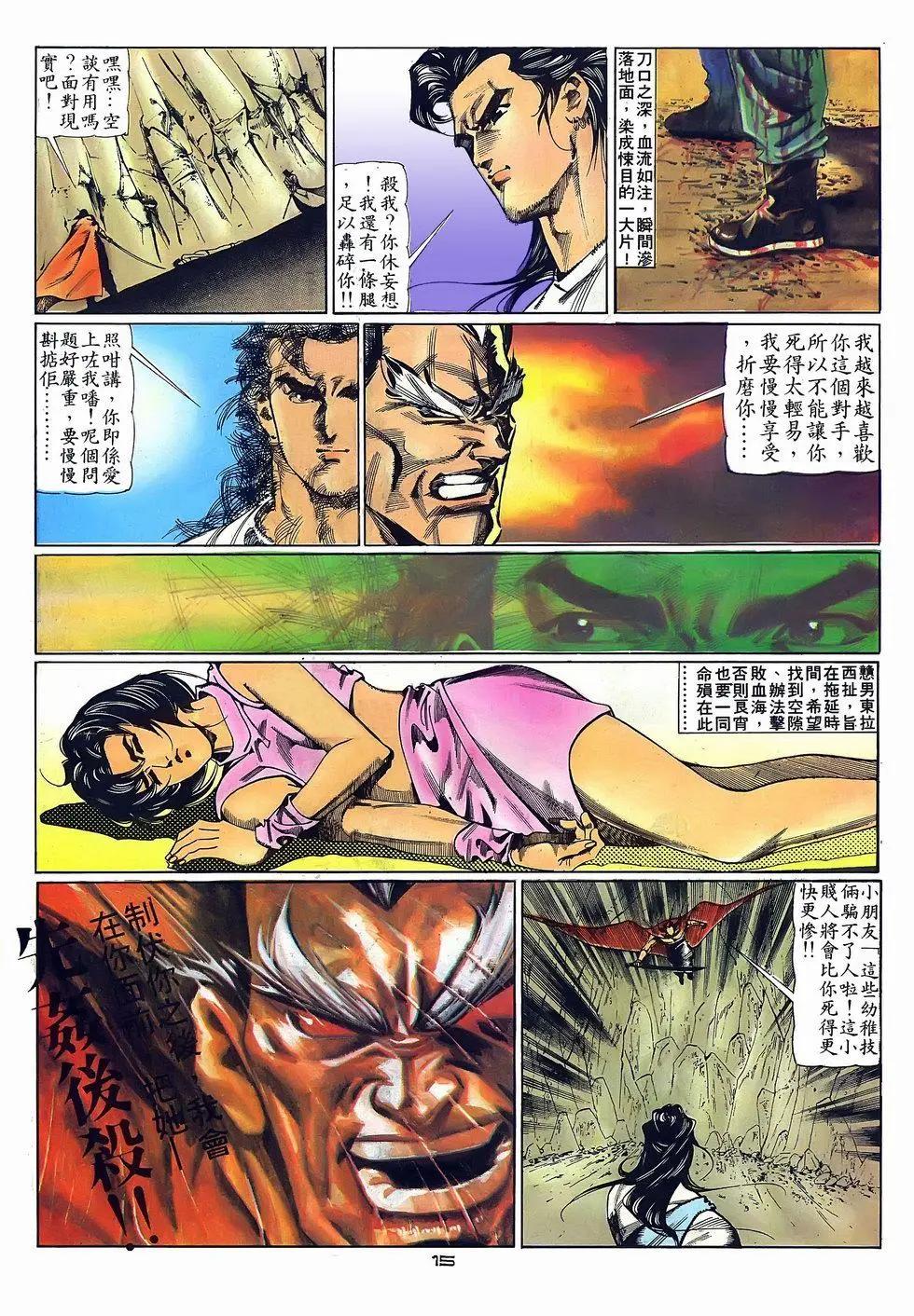 《戆男故事》第068卷 第15页