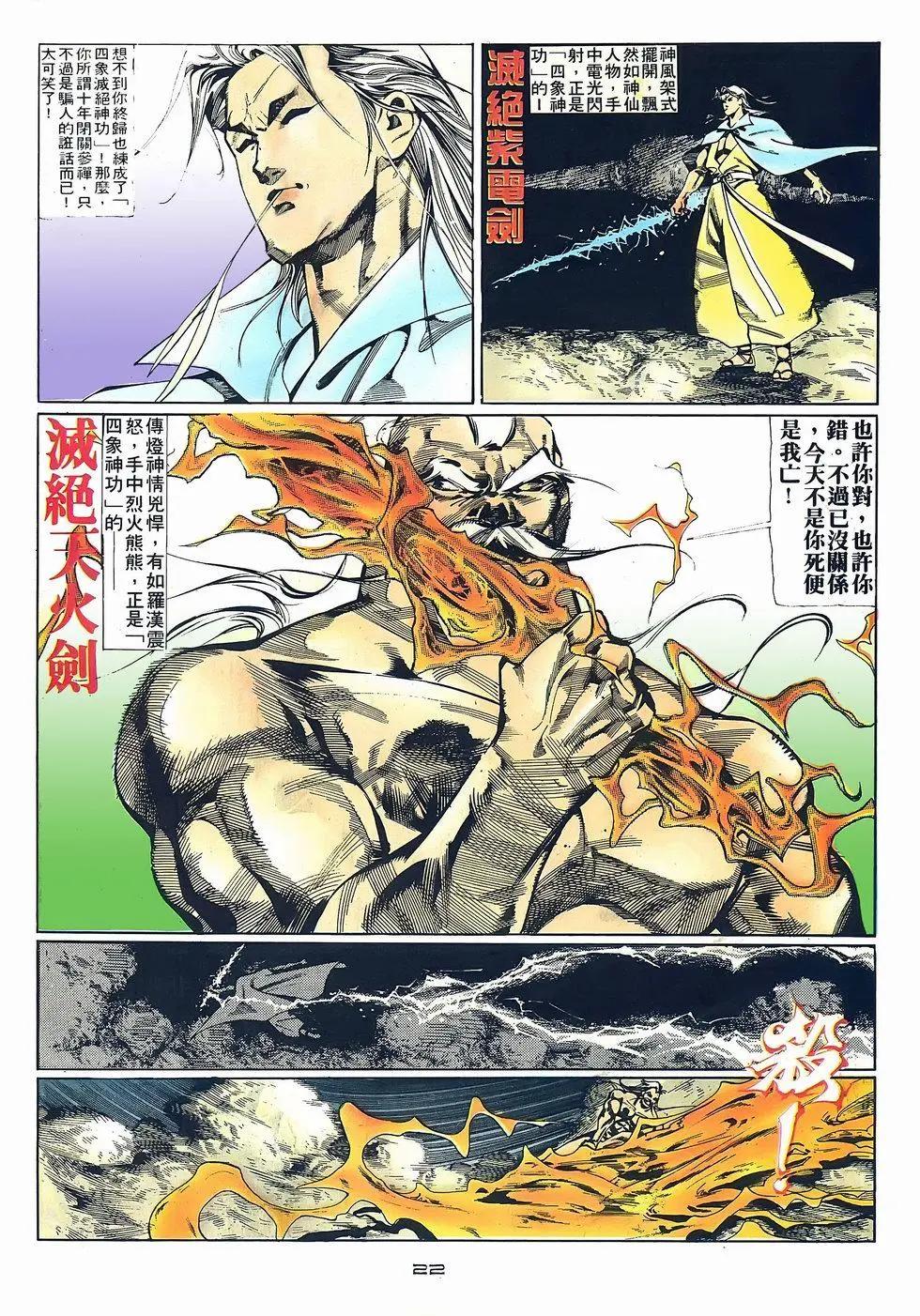 《戆男故事》第068卷 第22页