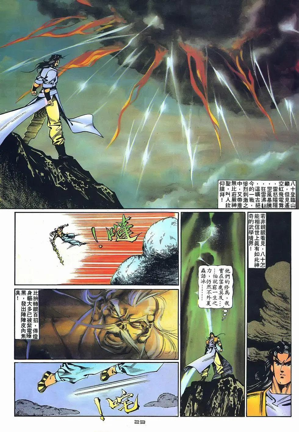 《戆男故事》第068卷 第23页