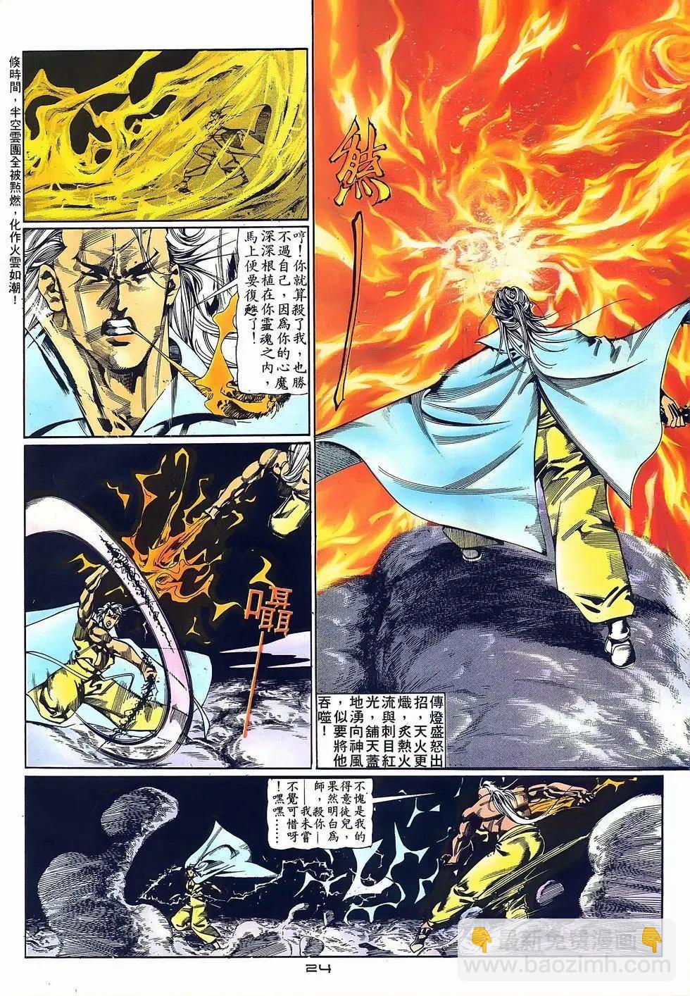 《戆男故事》第068卷 第24页