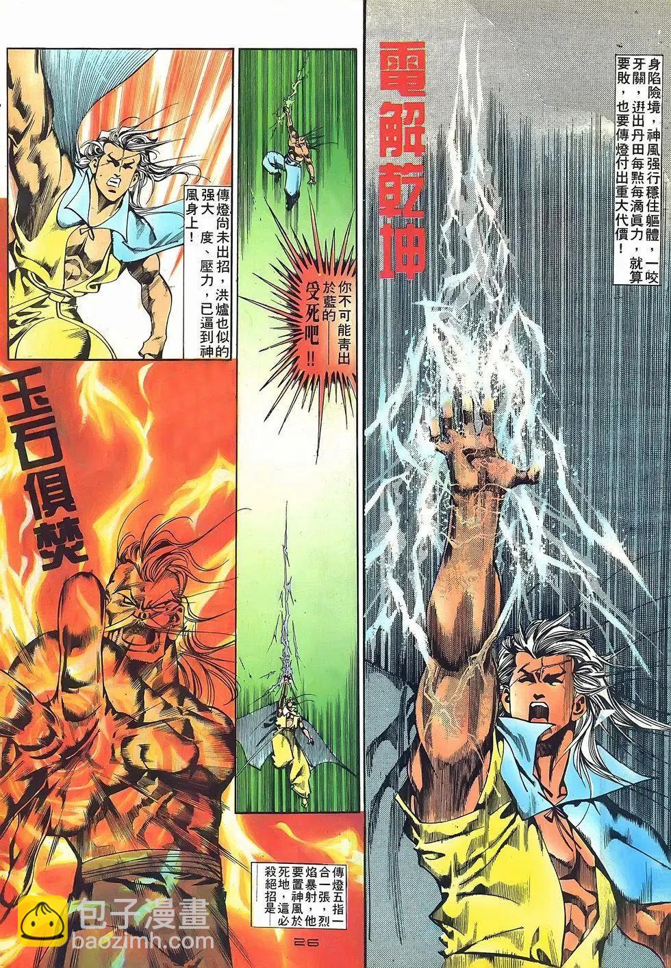 《戆男故事》第068卷 第26页