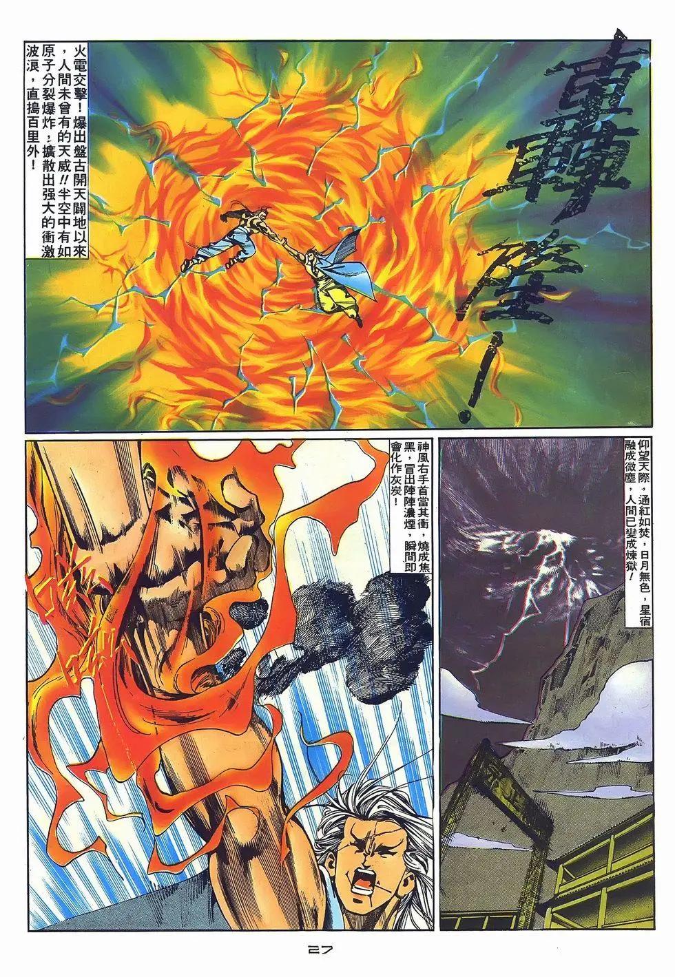 《戆男故事》第068卷 第27页