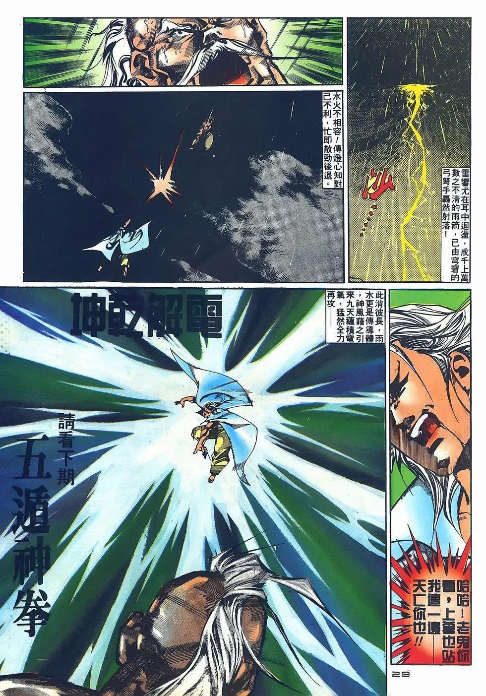 《戆男故事》第068卷 第29页