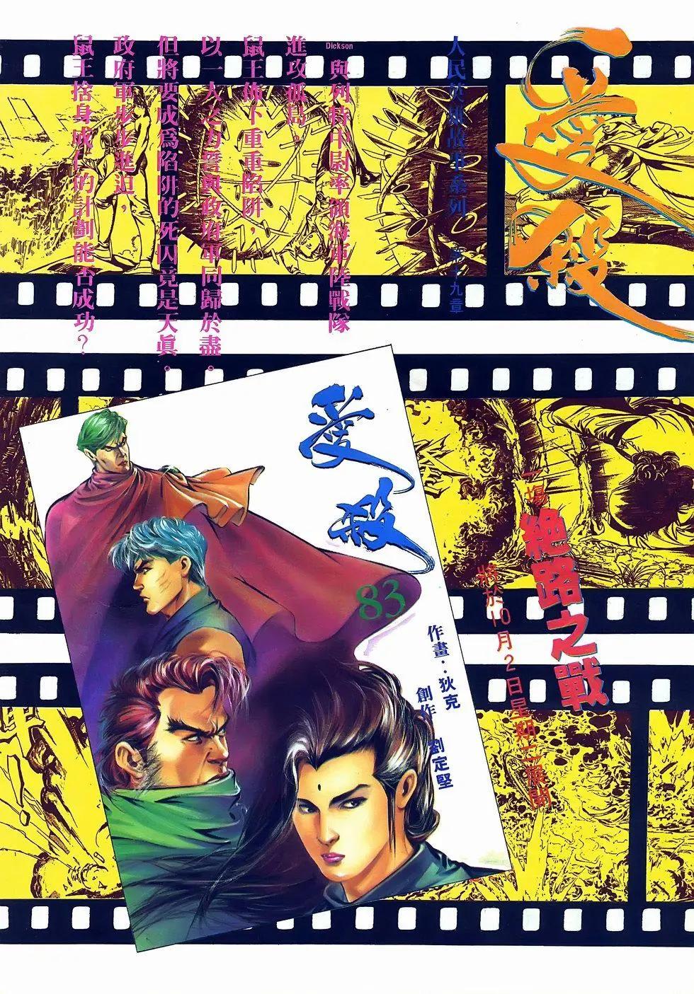 《戆男故事》第068卷 第30页