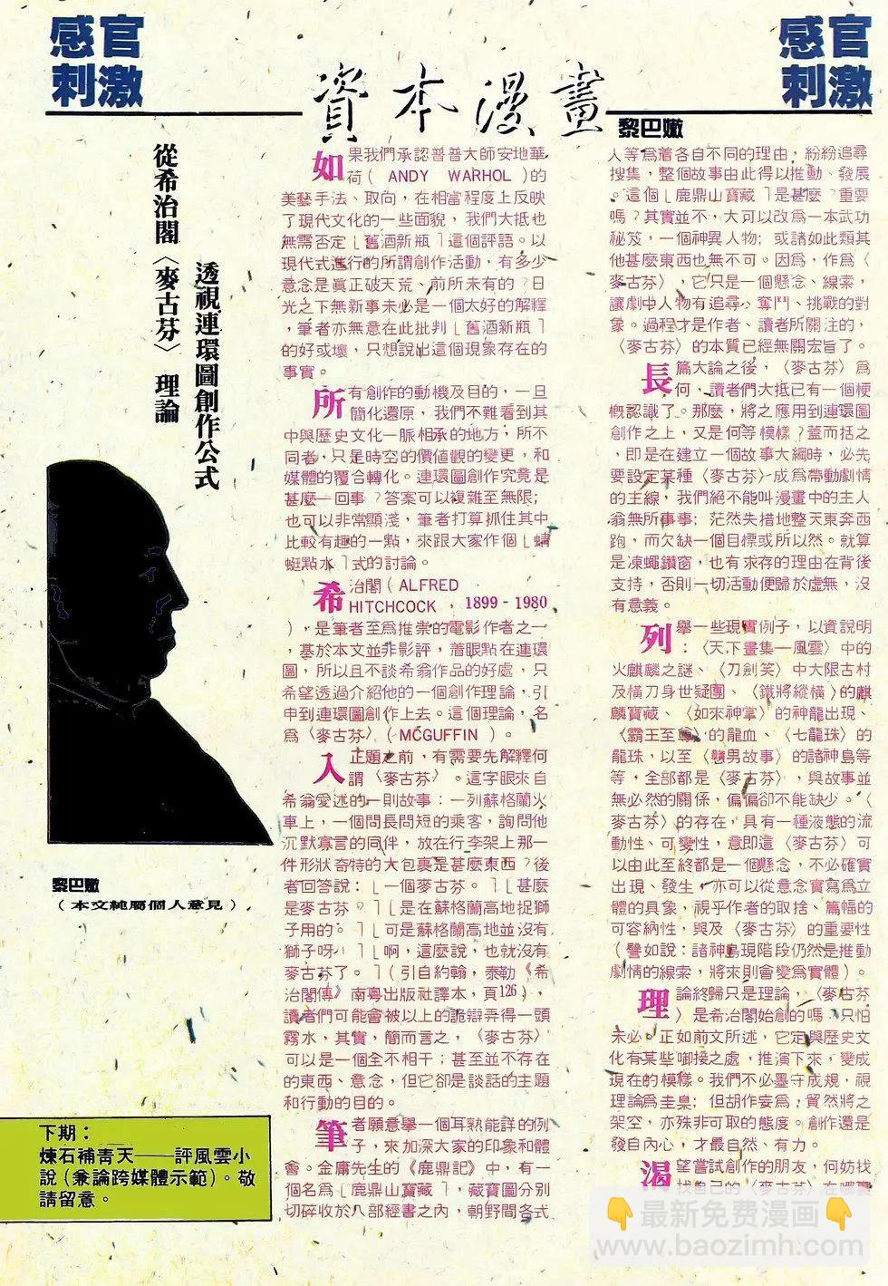 《戆男故事》第068卷 第31页