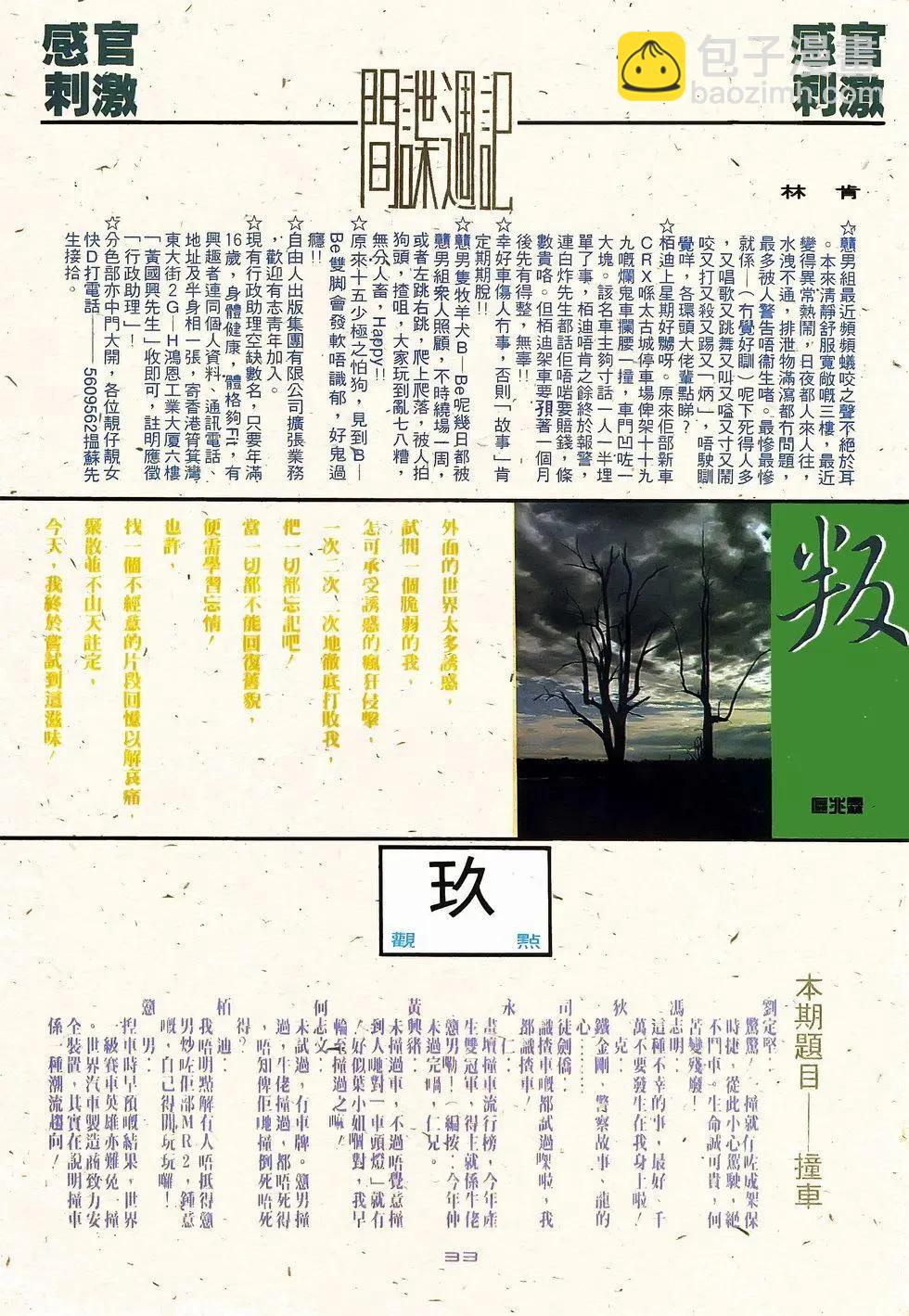 《戆男故事》第068卷 第33页