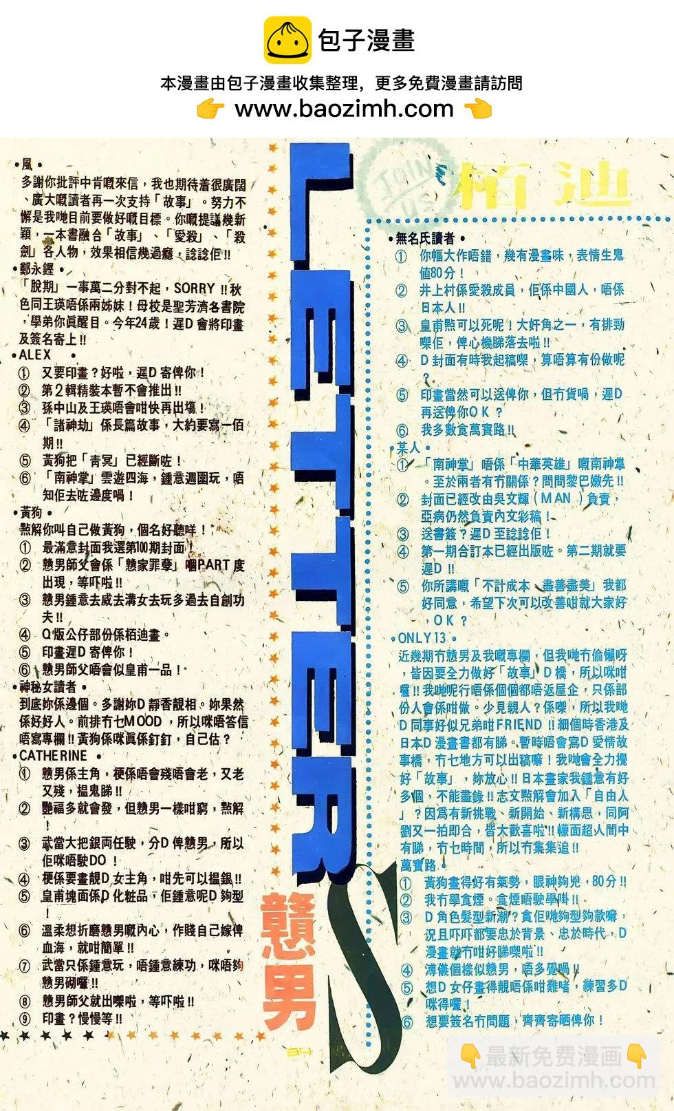 《戆男故事》第068卷 第34页