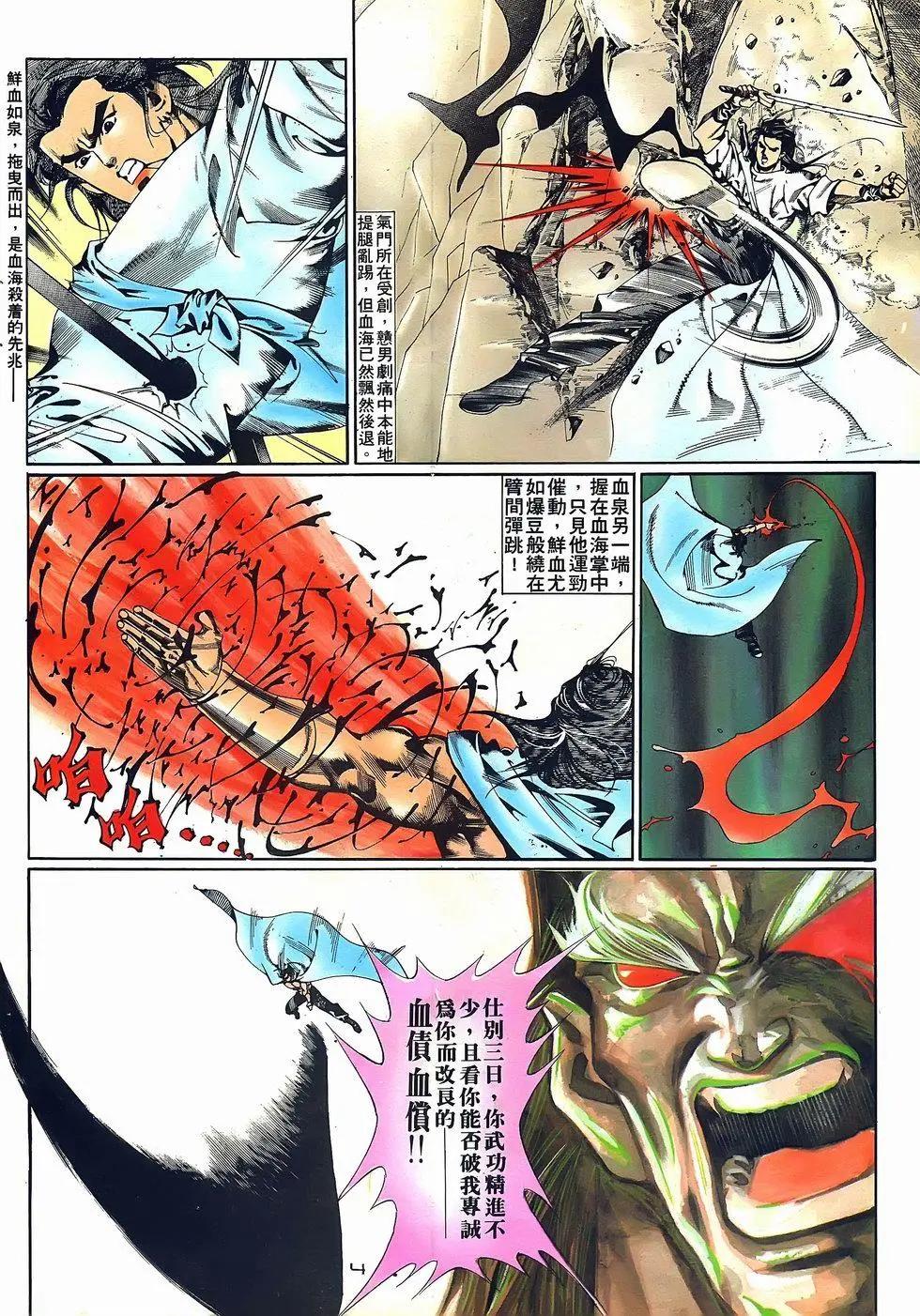 《戆男故事》第068卷 第4页
