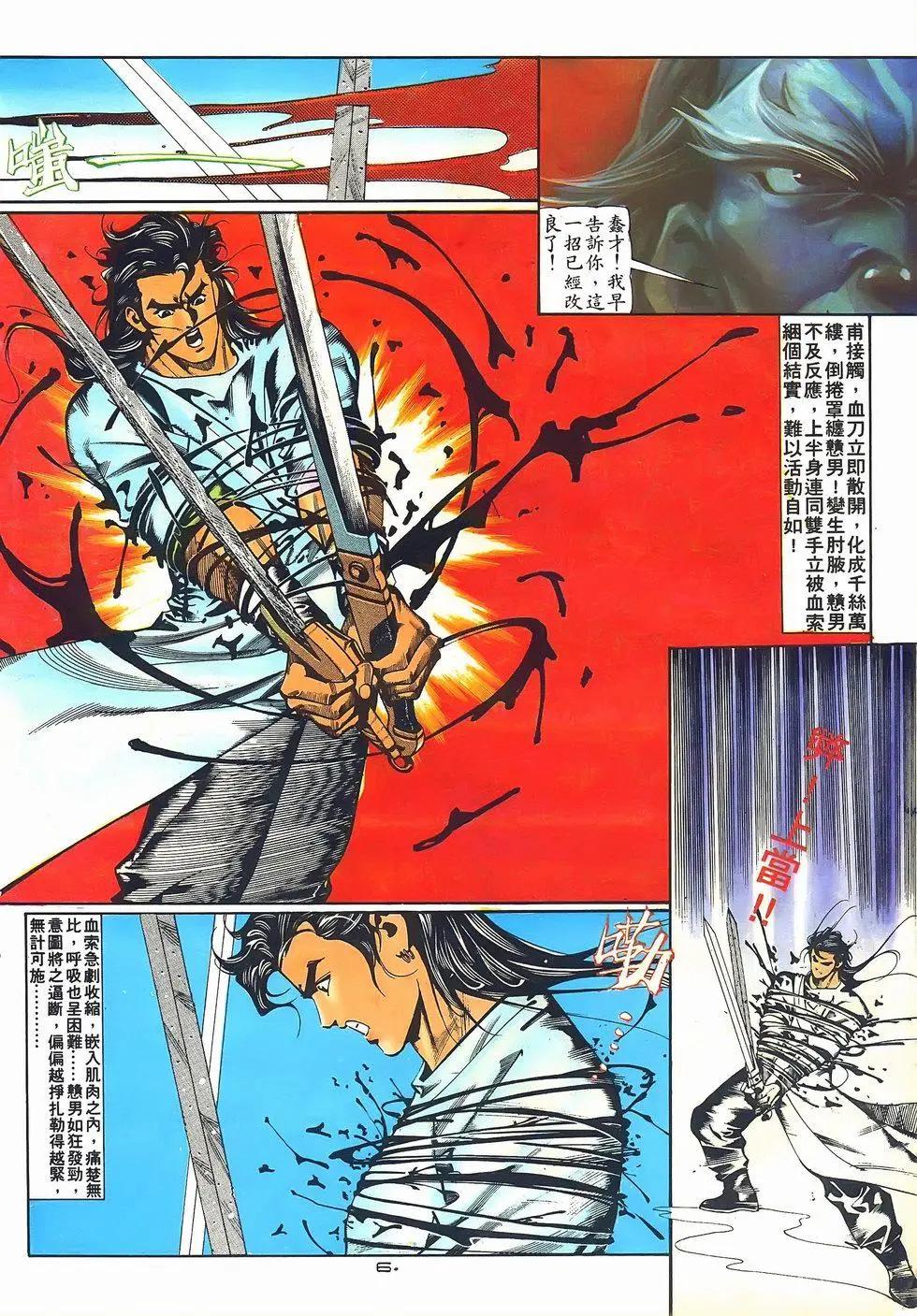 《戆男故事》第068卷 第6页