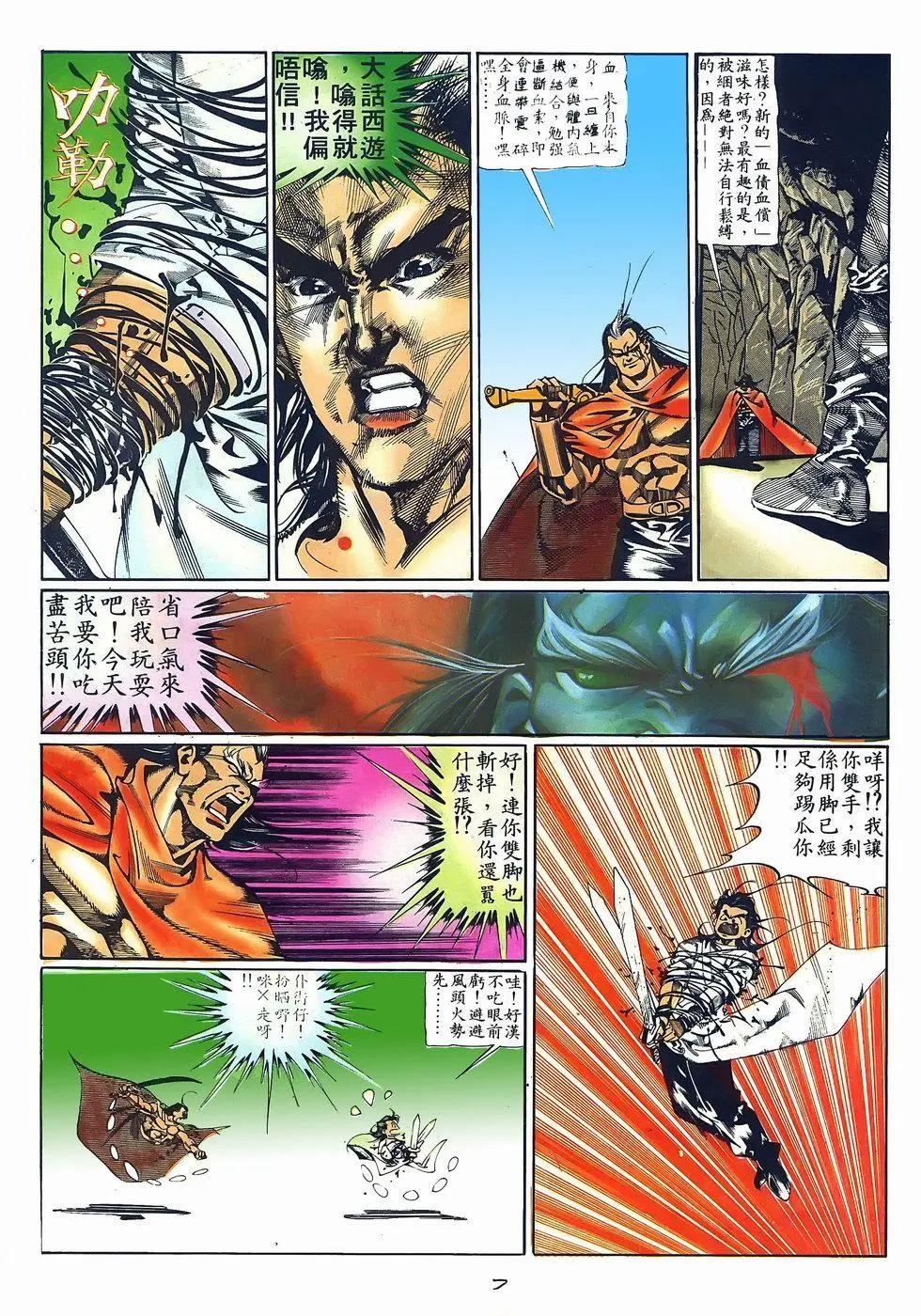 《戆男故事》第068卷 第7页