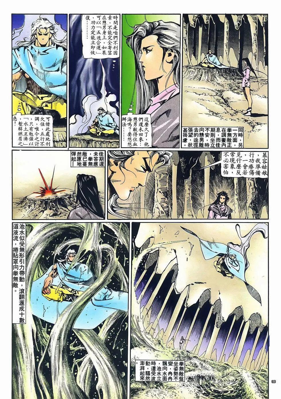 《戆男故事》第068卷 第8页