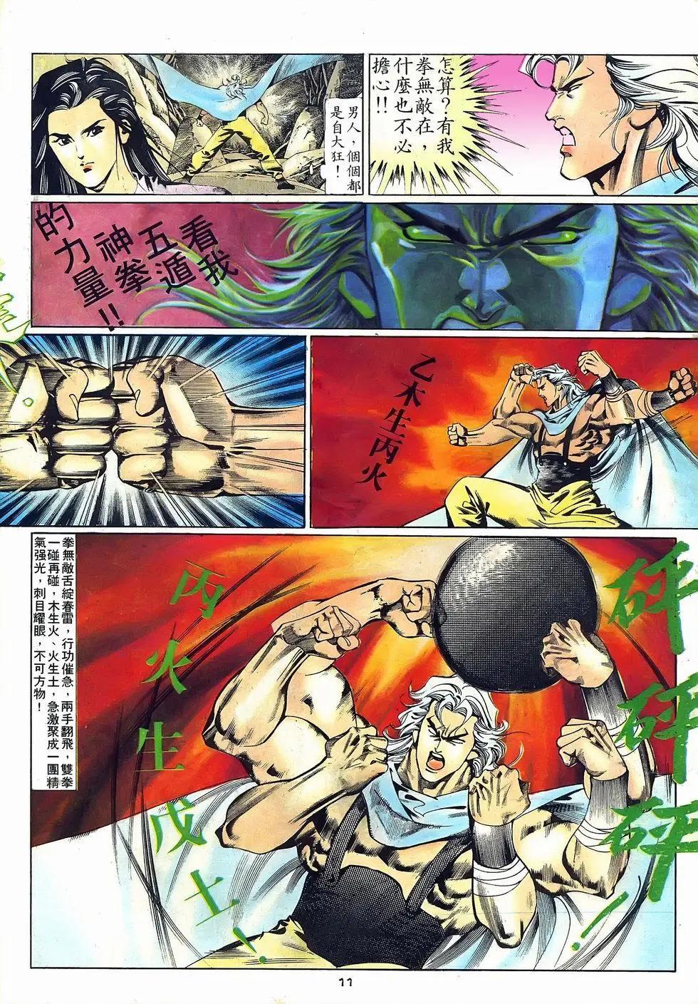 《戆男故事》第069卷 第11页
