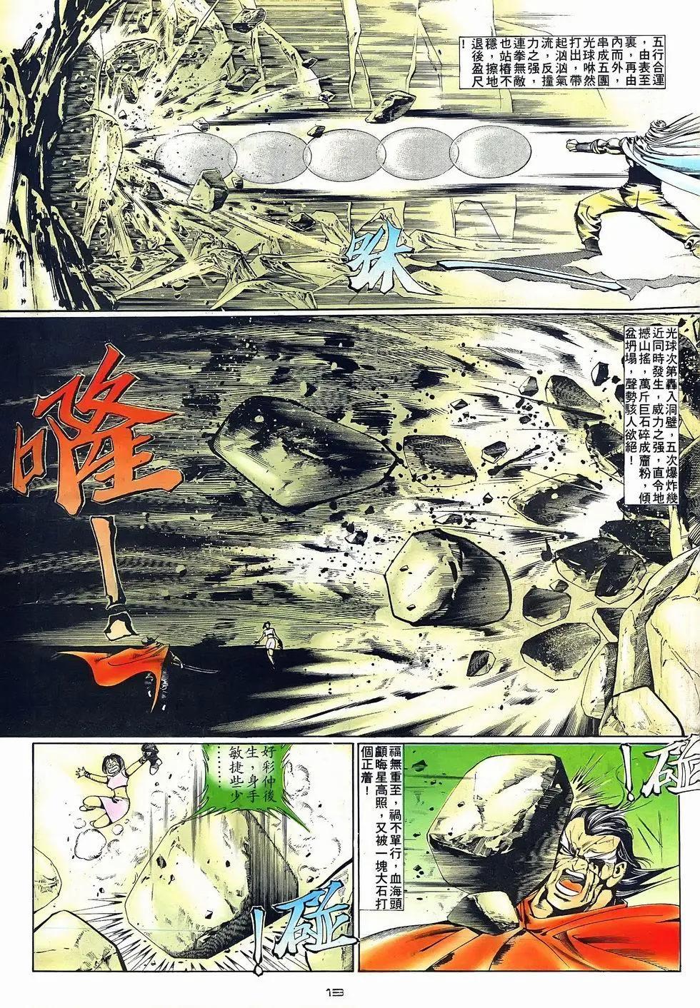 《戆男故事》第069卷 第13页