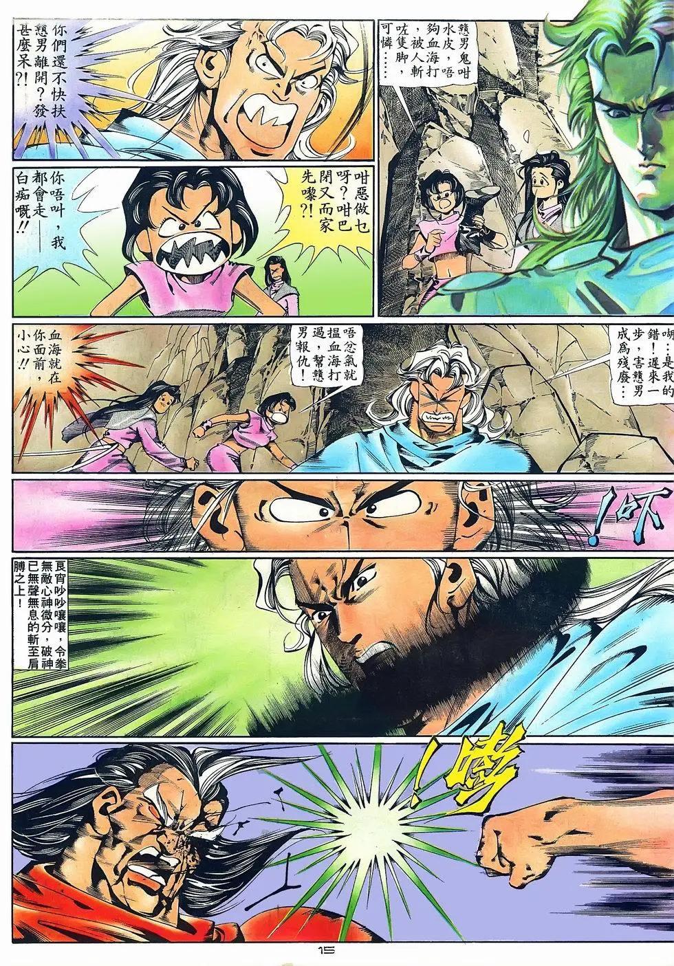 《戆男故事》第069卷 第15页