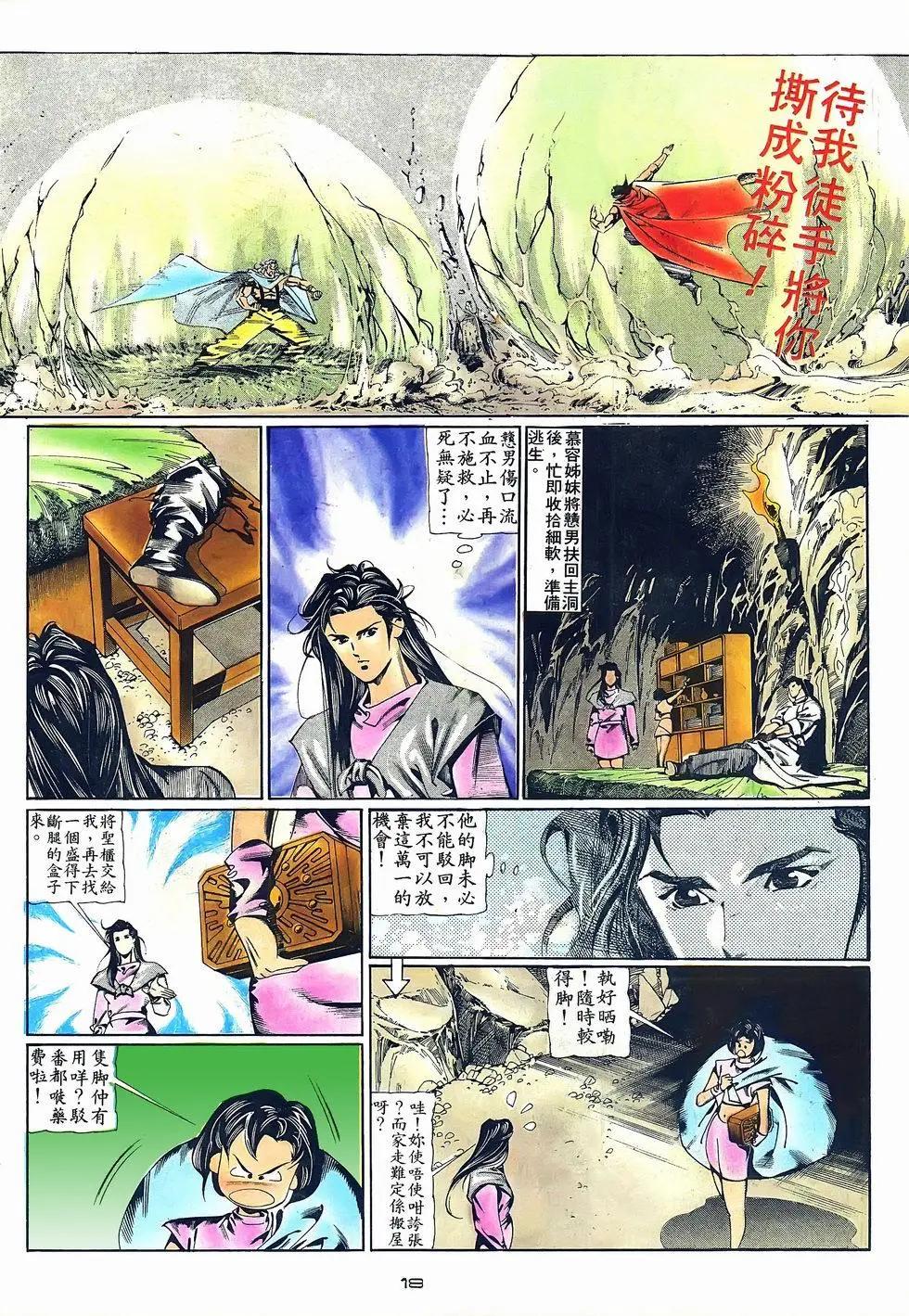 《戆男故事》第069卷 第18页