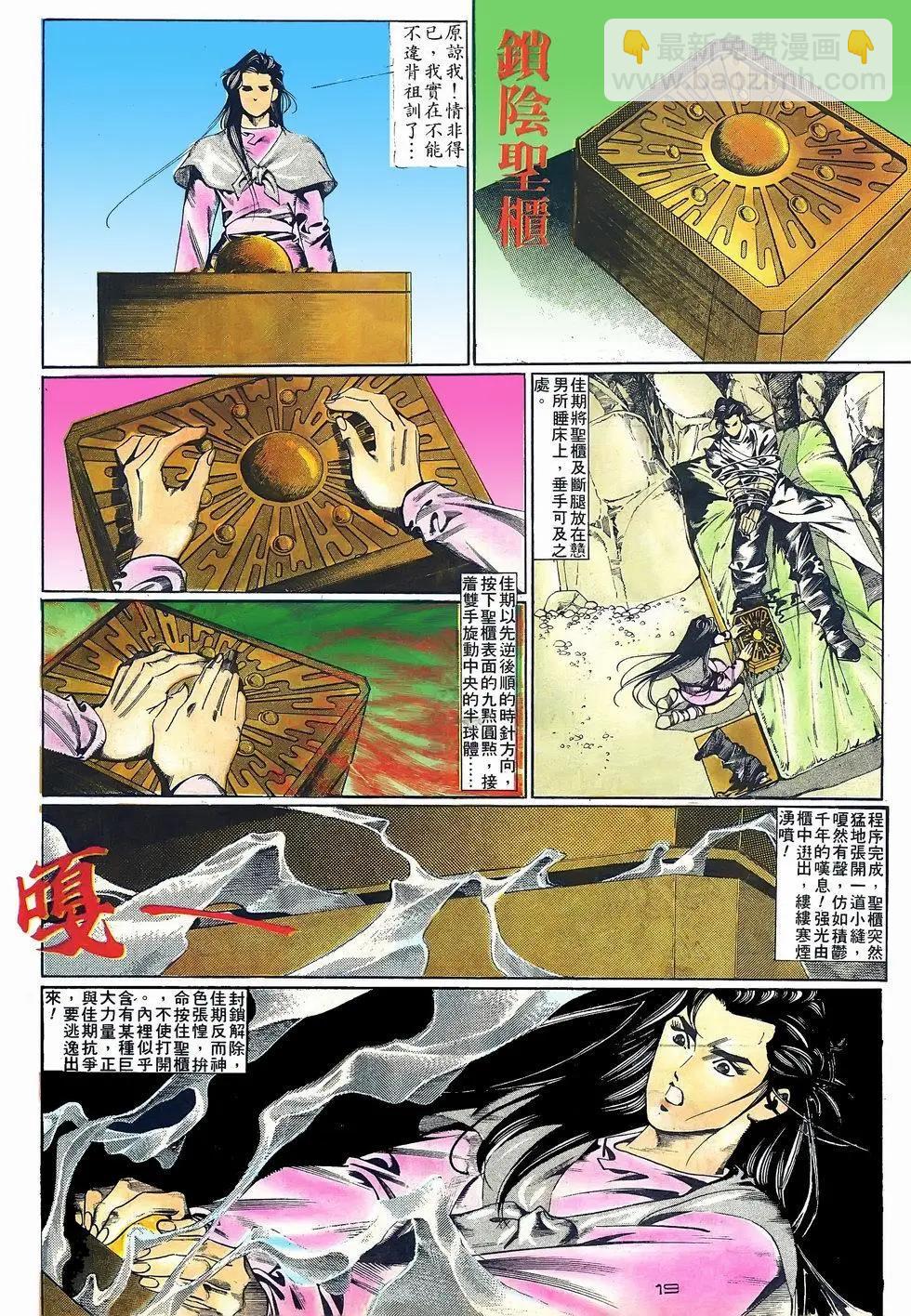 《戆男故事》第069卷 第19页