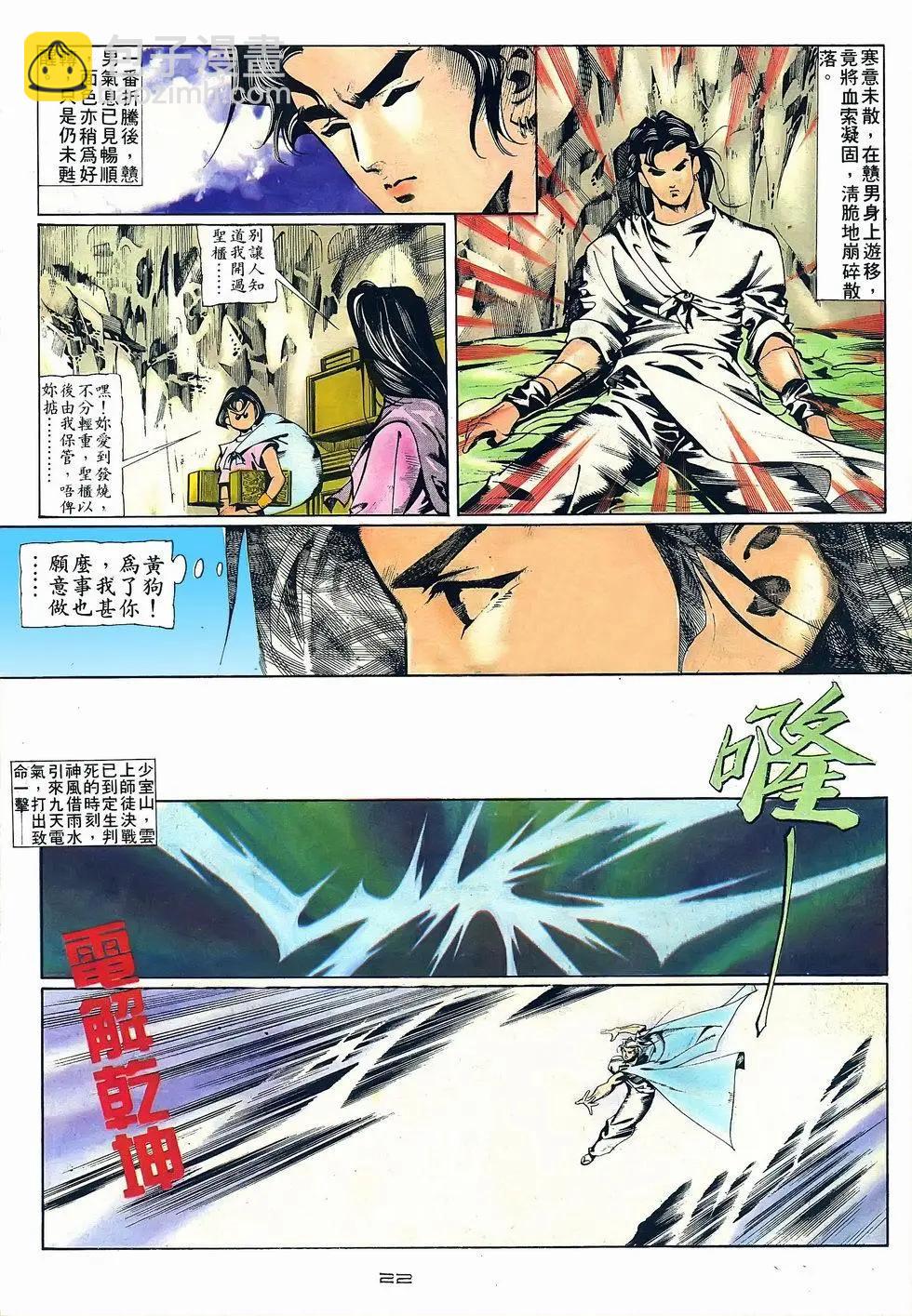 《戆男故事》第069卷 第22页