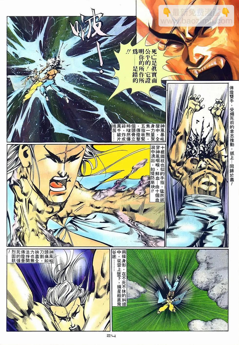 《戆男故事》第069卷 第24页