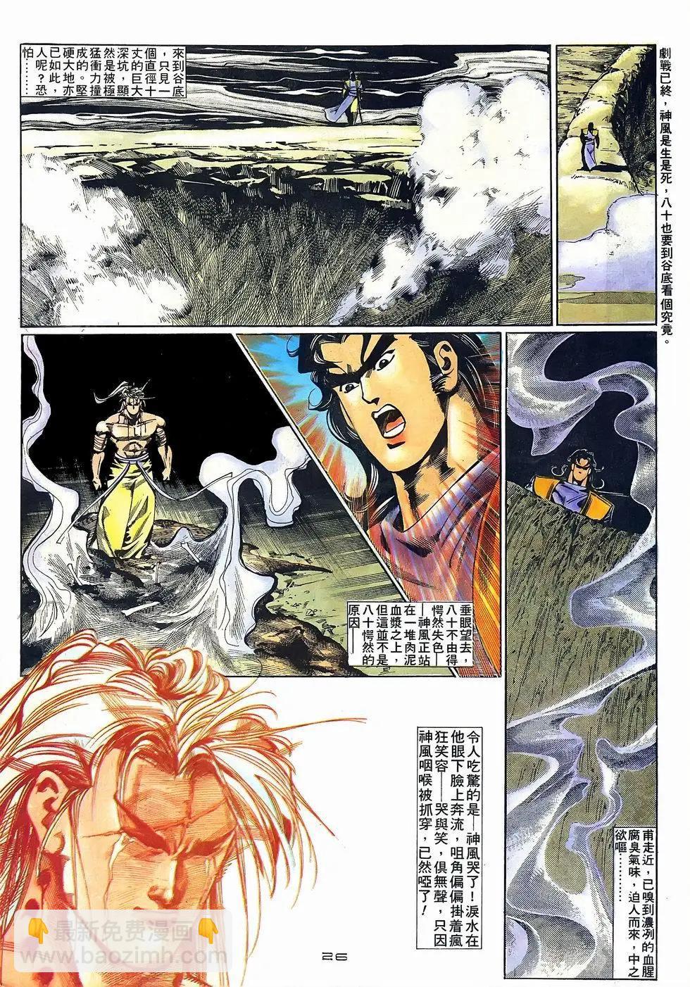 《戆男故事》第069卷 第26页