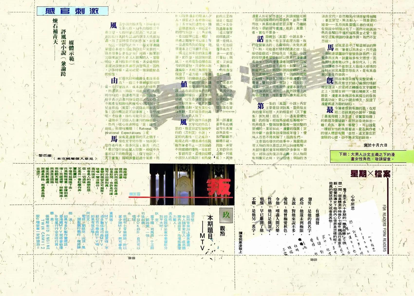 《戆男故事》第069卷 第31页