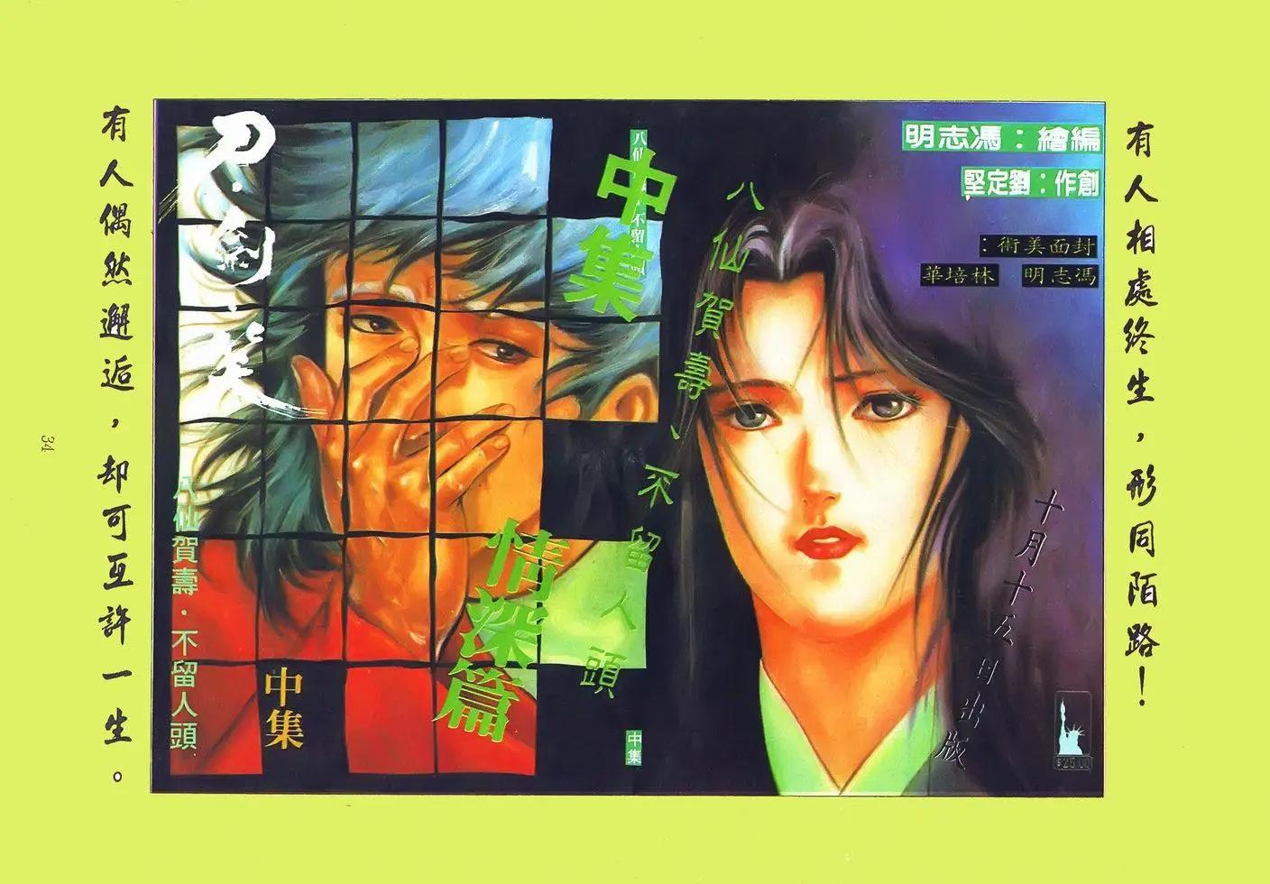 《戆男故事》第069卷 第32页