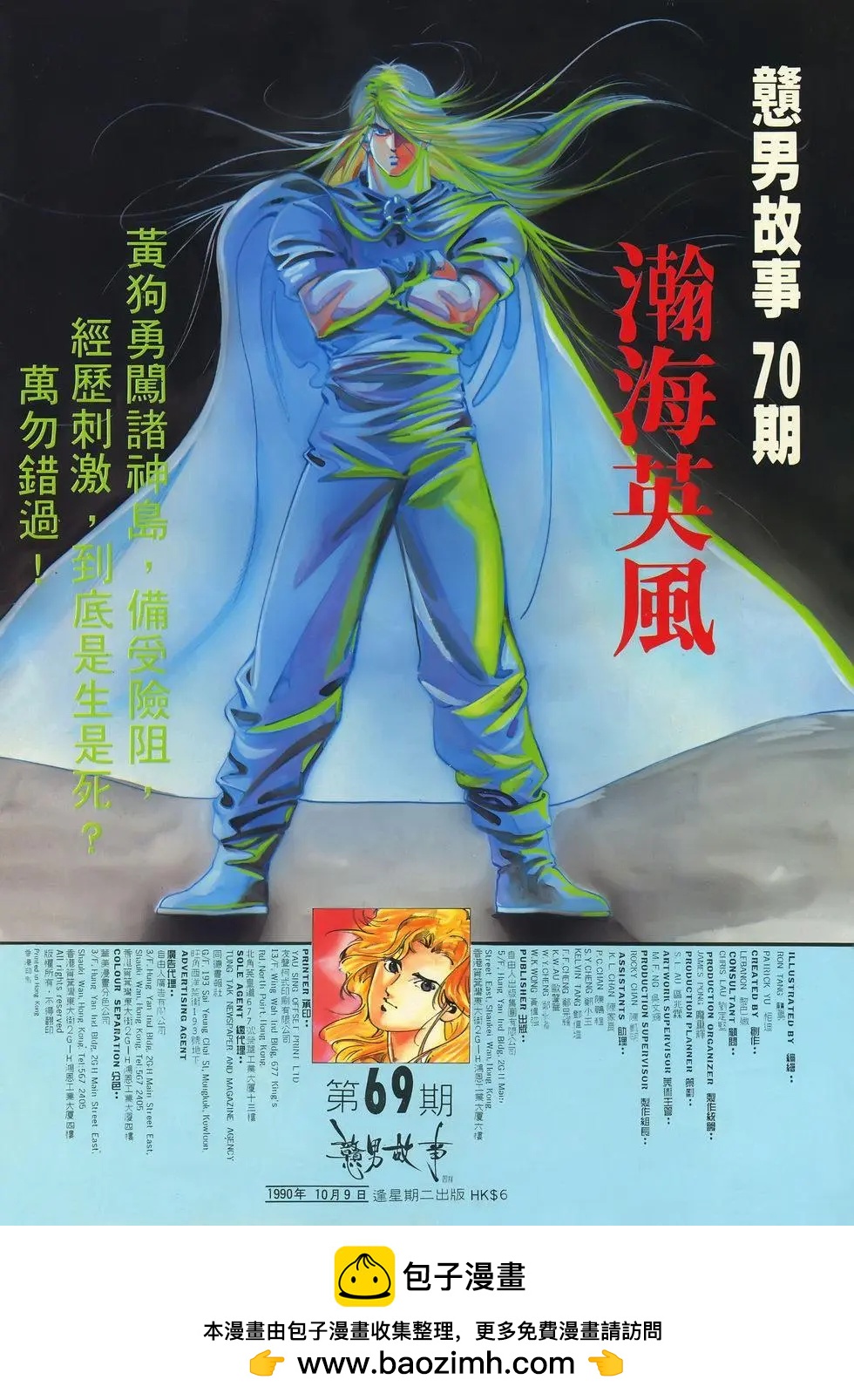 《戆男故事》第069卷 第34页