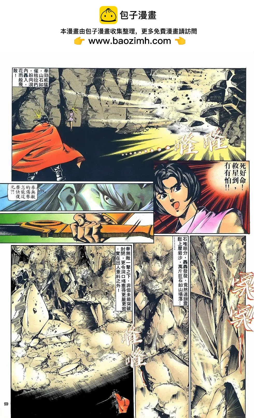 《戆男故事》第069卷 第9页