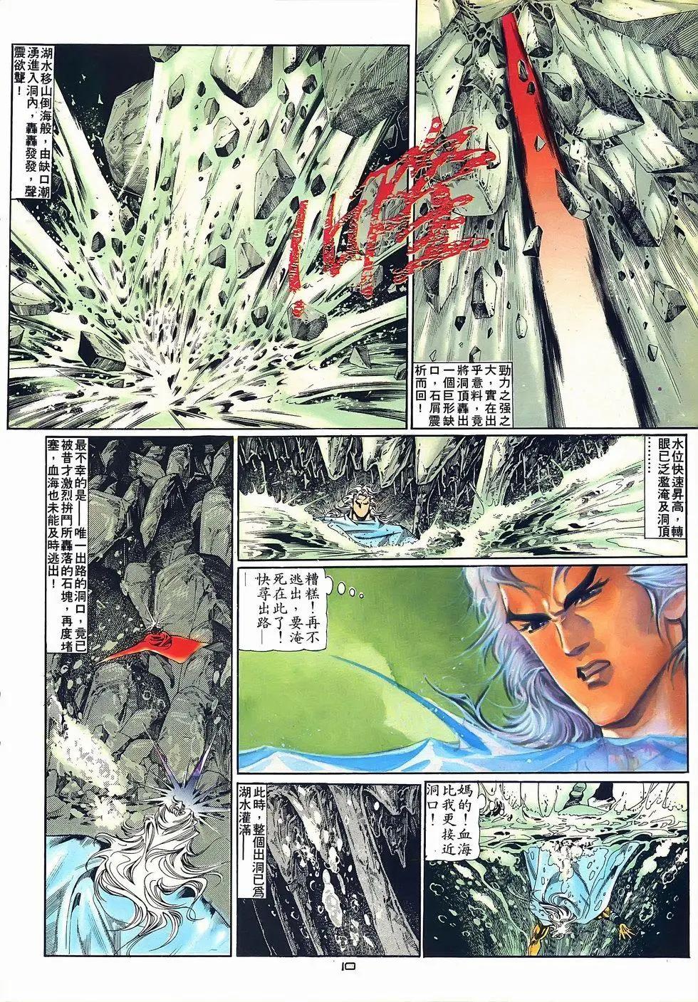 《戆男故事》第070卷 第10页