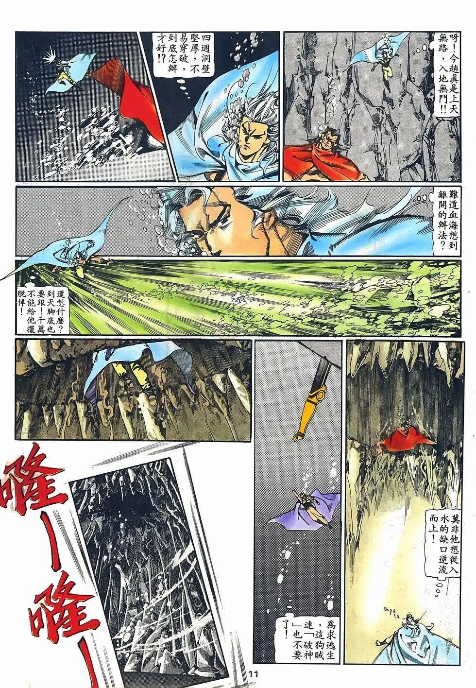 《戆男故事》第070卷 第11页