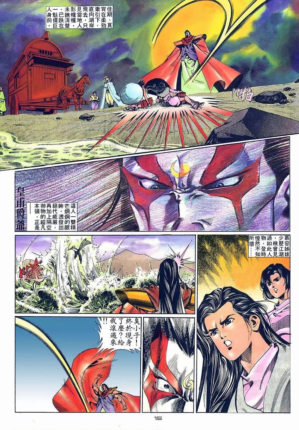 《戆男故事》第070卷 第15页
