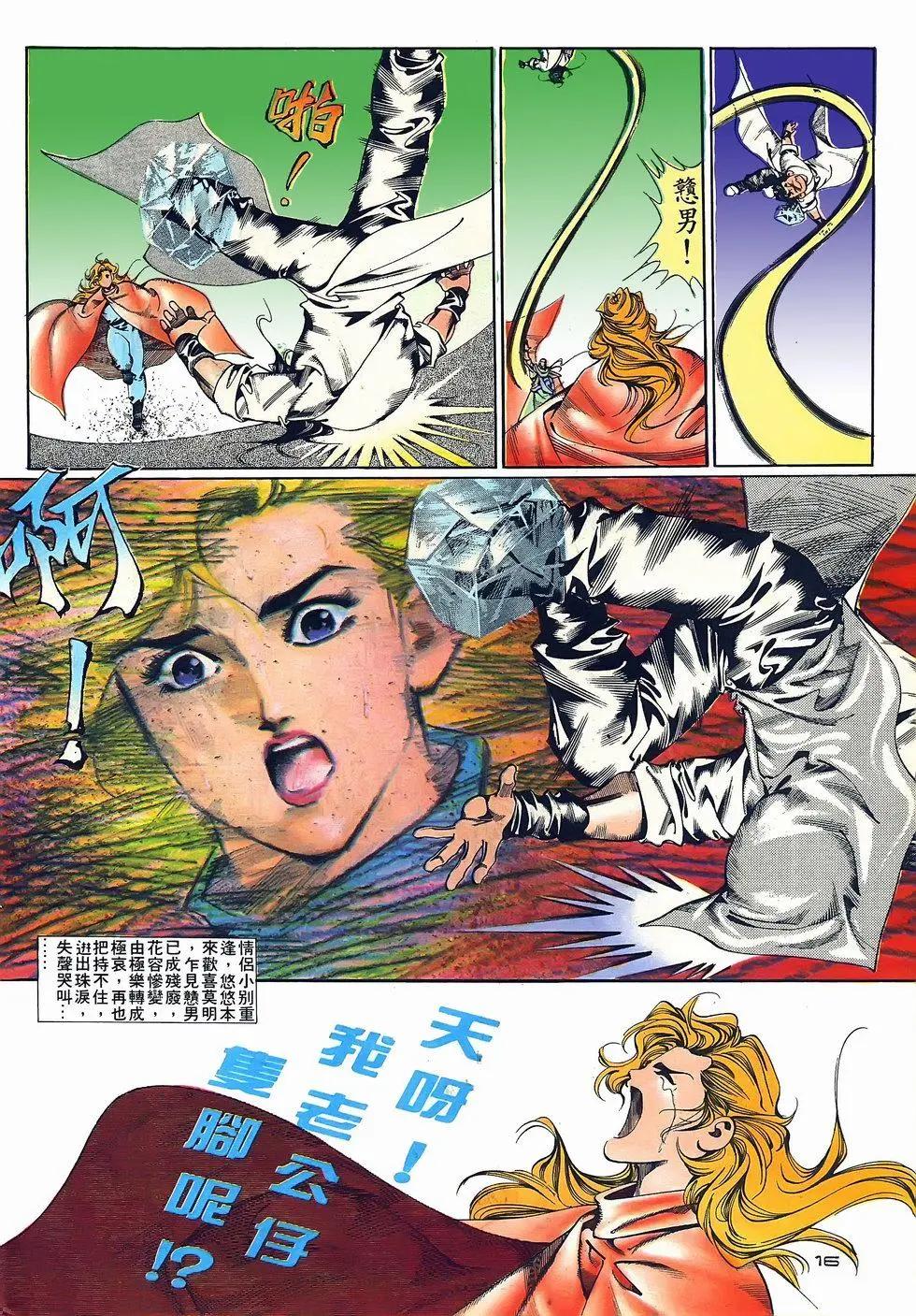 《戆男故事》第070卷 第16页