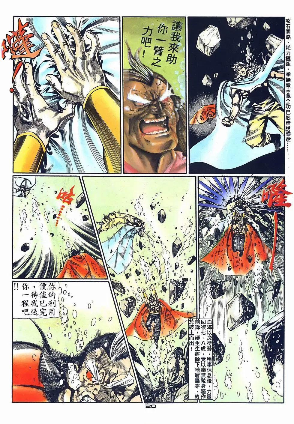 《戆男故事》第070卷 第20页