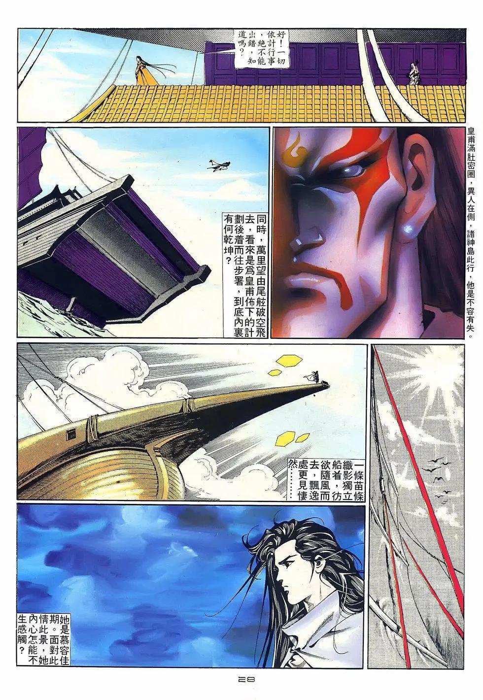 《戆男故事》第070卷 第28页