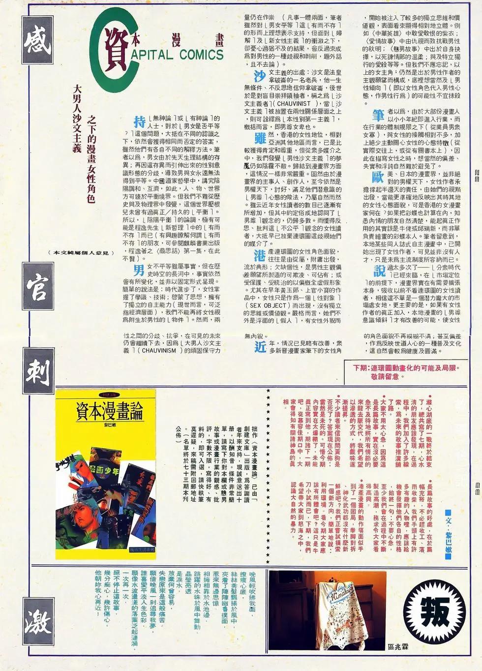 《戆男故事》第070卷 第32页