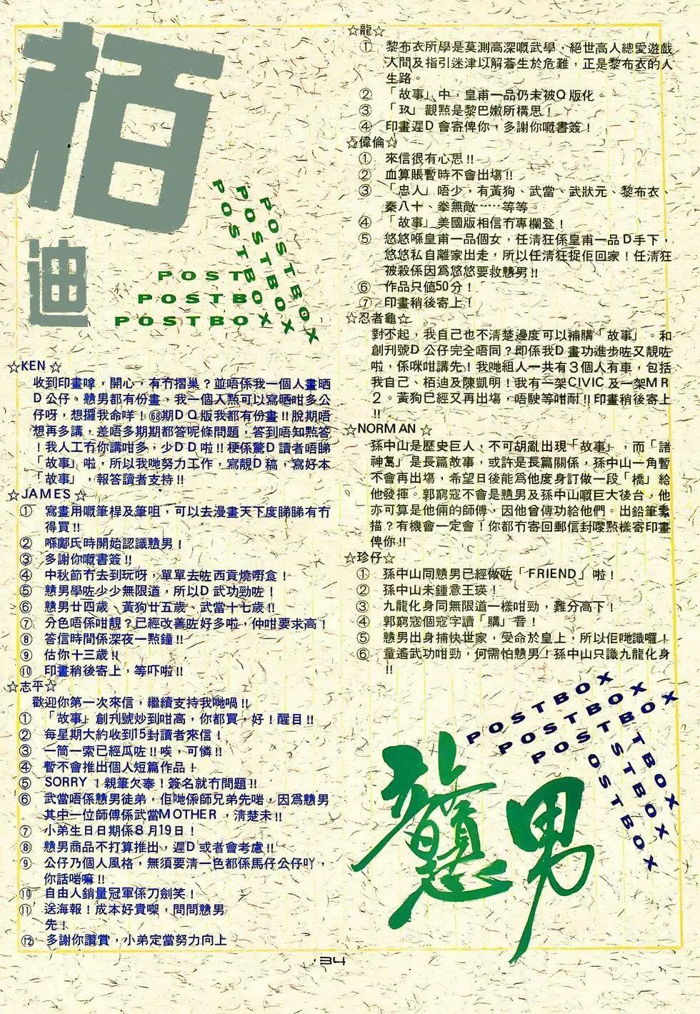 《戆男故事》第070卷 第33页