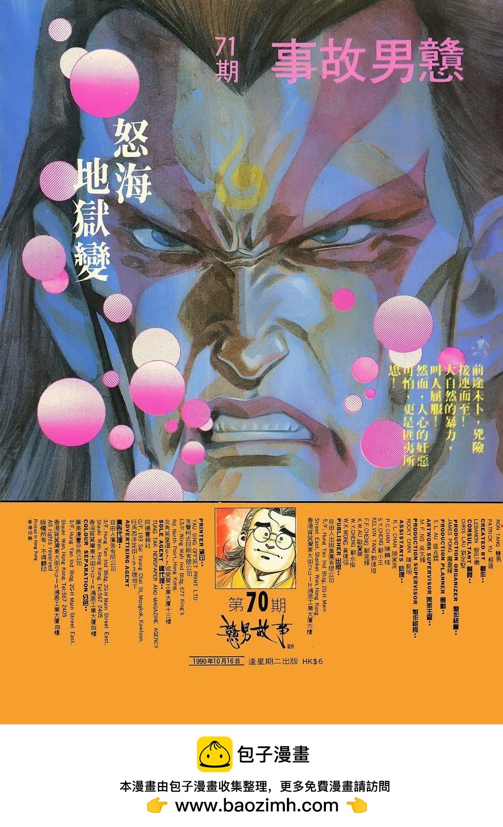 《戆男故事》第070卷 第35页