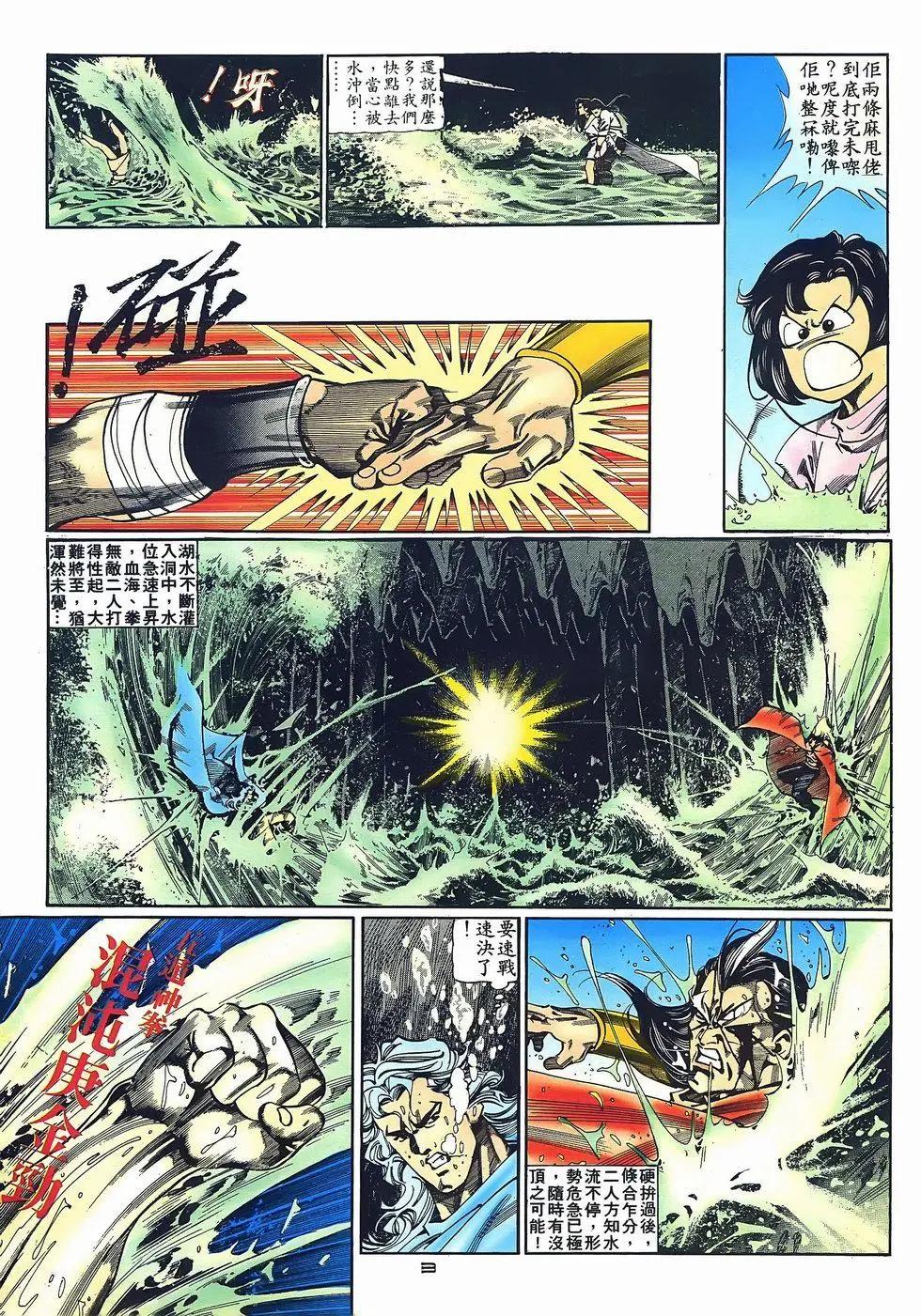 《戆男故事》第070卷 第3页