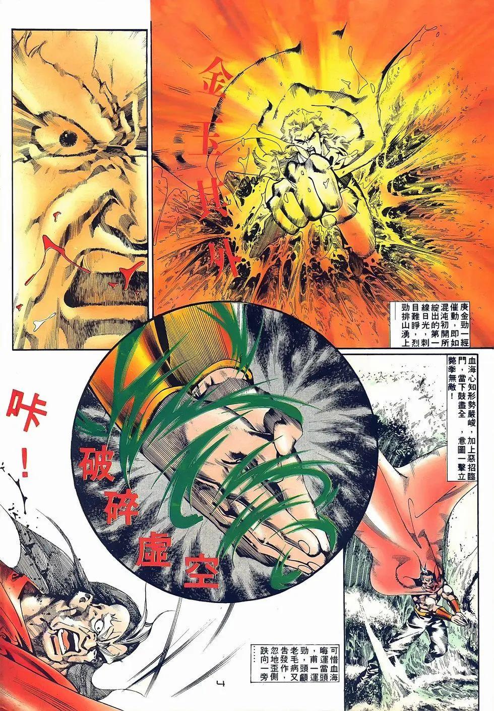 《戆男故事》第070卷 第4页