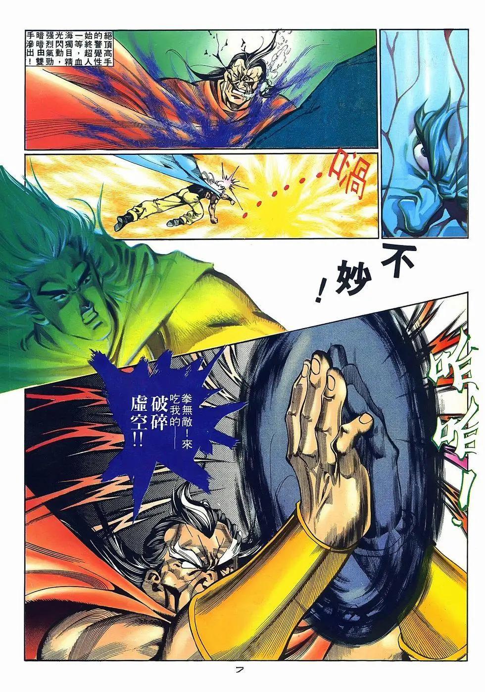 《戆男故事》第070卷 第7页
