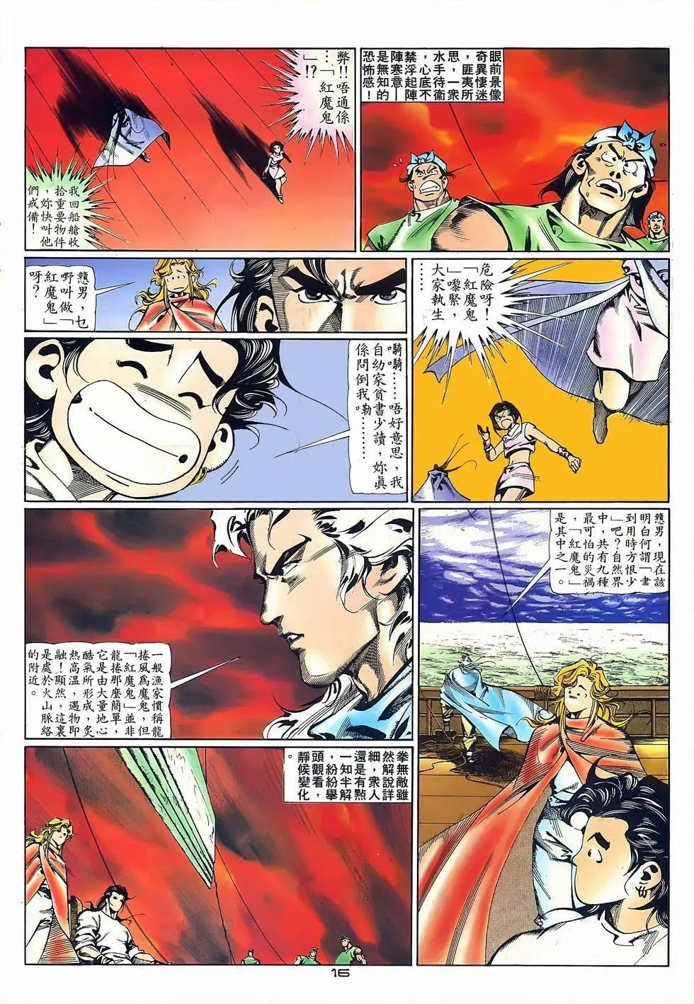 《戆男故事》第072卷 第15页