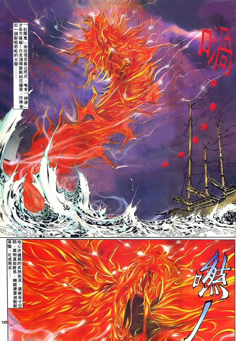 《戆男故事》第072卷 第18页