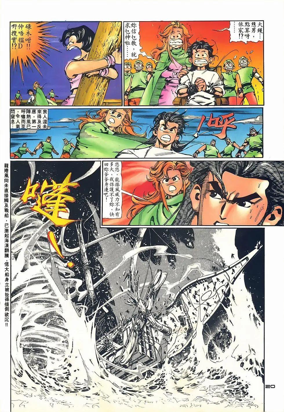 《戆男故事》第072卷 第19页