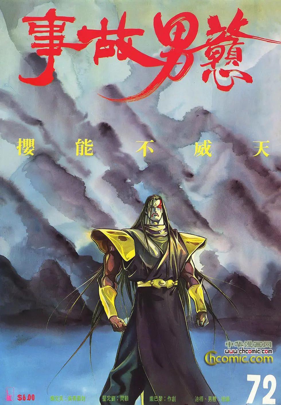 《戆男故事》第072卷 第1页