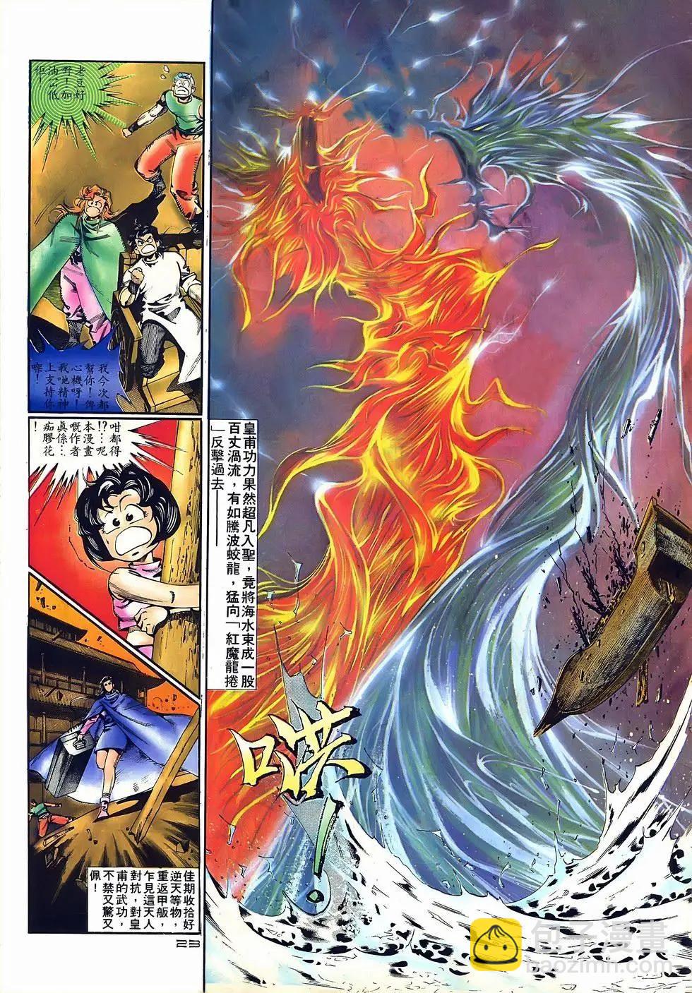 《戆男故事》第072卷 第22页