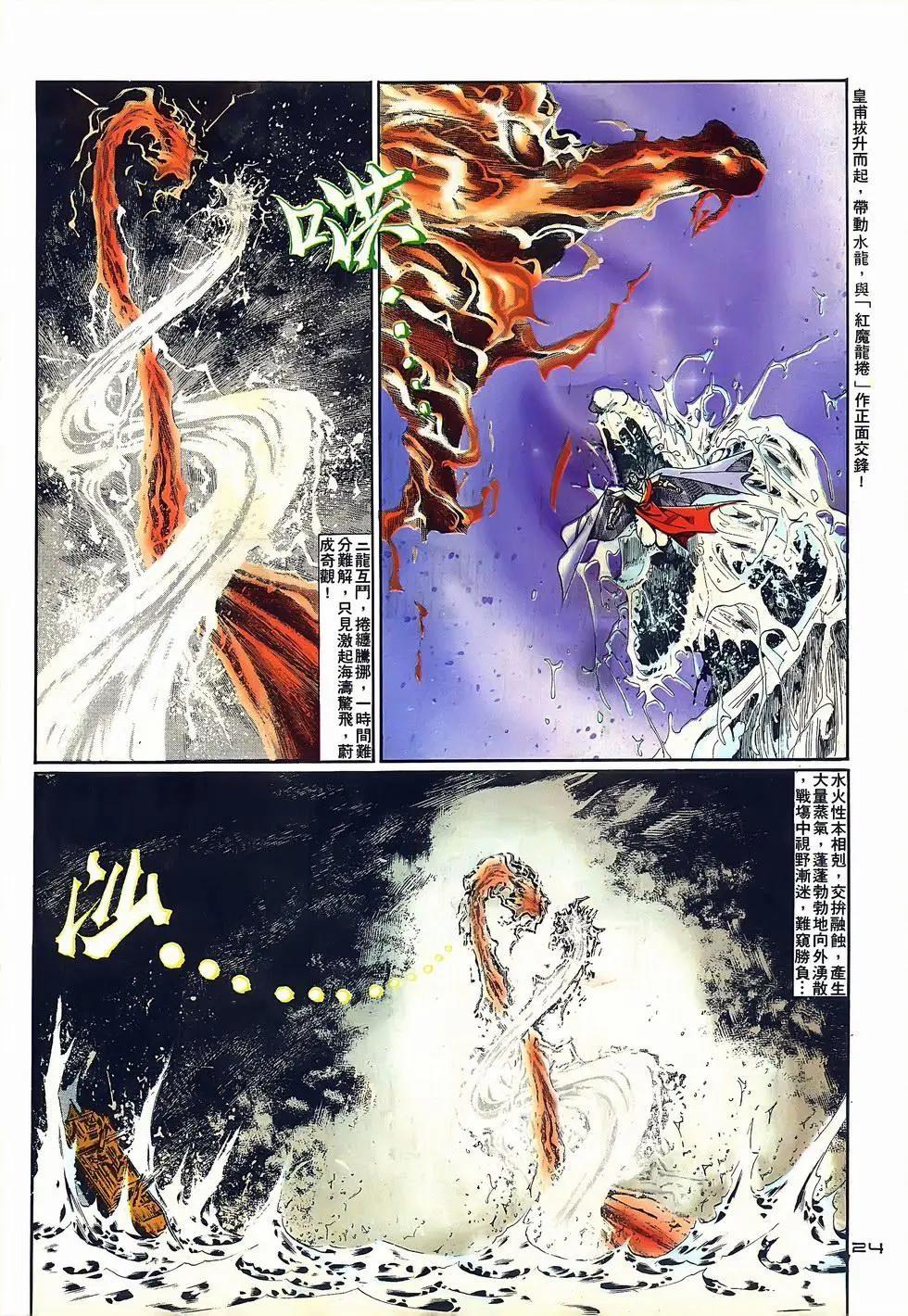 《戆男故事》第072卷 第23页