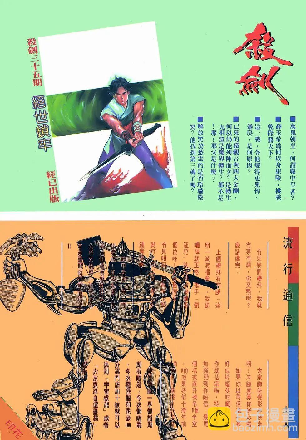 《戆男故事》第072卷 第30页