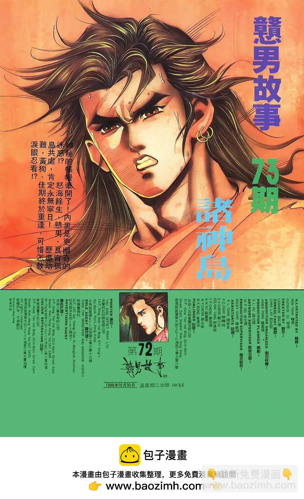 《戆男故事》第072卷 第34页