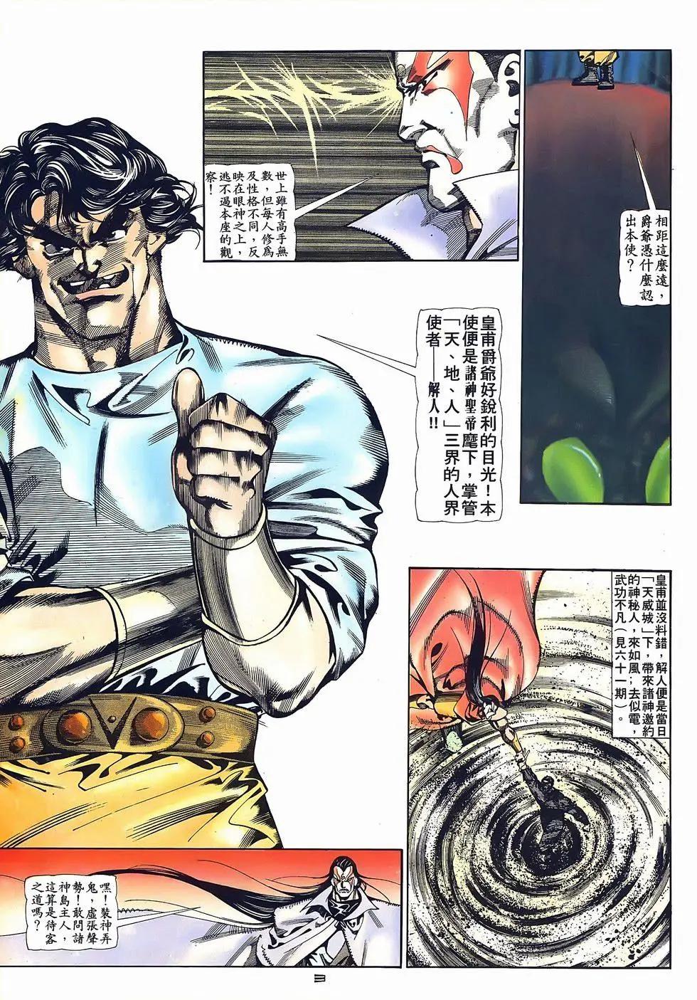 《戆男故事》第072卷 第3页